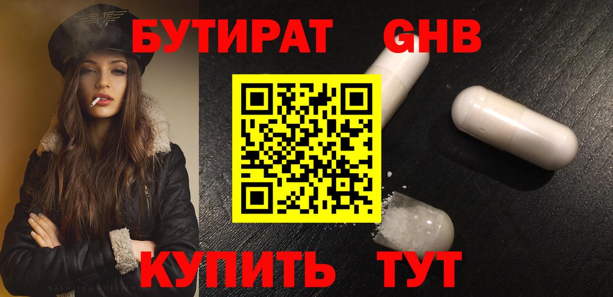 Бутират бутик Верхняя Пышма