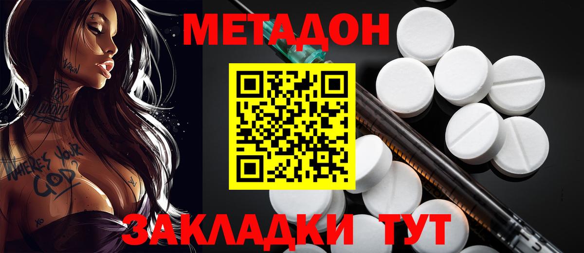 Метадон methadone  Метадон кристалл  Вход с VPN  Верхняя Пышма 
